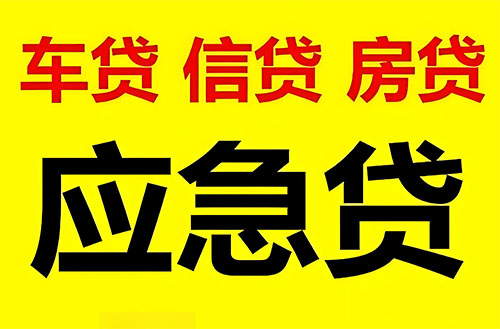 常熟纯私人放款联系方式-常熟24小时私人上门放款-常熟应急贷款公司