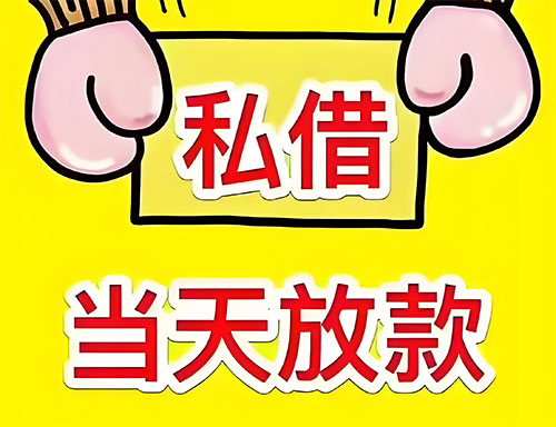 常熟私人借钱当天放款|常熟24小时私人上门放款|常熟私人放款联系方式